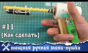 Как Сделать Мини Пушку своими руками