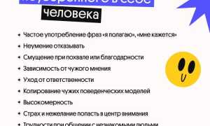 Как Побороть Неуверенность В Себе и Стать Увереннее
