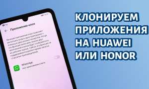 Как Включить Приложение Клон На Хуавей Для Удобства Использования