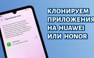 Как Включить Приложение Клон На Хуавей Для Удобства Использования