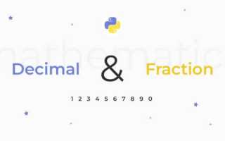Decimal Python Что Это и Как Использовать