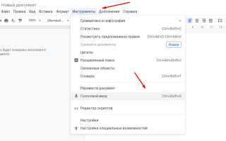 Как Сделать Голосовой Ввод На Компьютере Правильно и Удобно