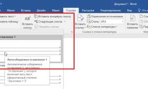 Как Сделать Собираемое Оглавление В Word Для Удобства Чтения