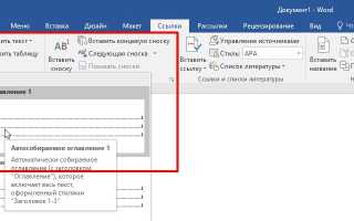 Как Сделать Собираемое Оглавление В Word Для Удобства Чтения