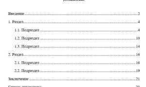 Как Сделать Содержание В Докладе Правильно и Эффективно