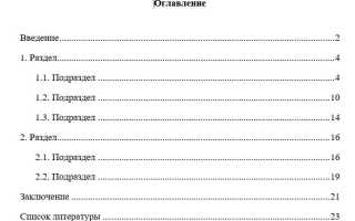 Как Сделать Содержание В Докладе Правильно и Эффективно