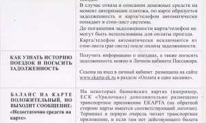 Как Разблокировать Карту Чтобы Оплачивать Проезд Удобно и Быстро