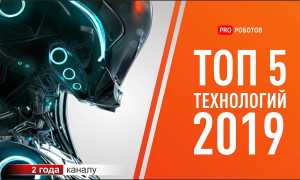Что Будет Через 5 Лет В Мире Технологий