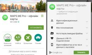 Maps Me Что Это и Как Им Пользоваться