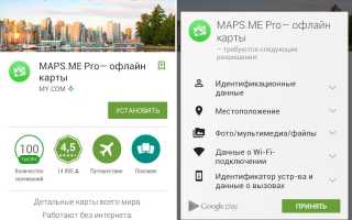 Maps Me Что Это и Как Им Пользоваться