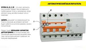 Как Узнать На Сколько Ампер Автомат Для Электропроводки