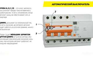 Как Узнать На Сколько Ампер Автомат Для Электропроводки