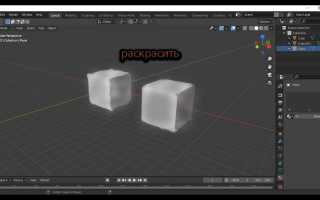 Как Раскрасить Объект В Блендере: Полное Руководство