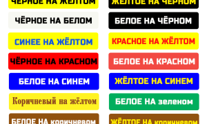 Какой Цвет Привлекает Внимание В Рекламе И Почему