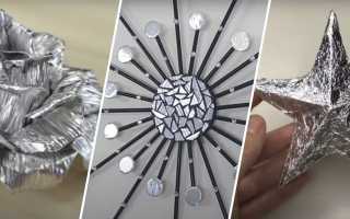 Что Можно Делать Из Фольги: Идеи и Советы