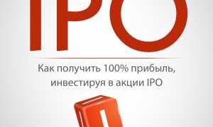 Как Участвовать В Ipo: Полное Руководство Для Начинающих