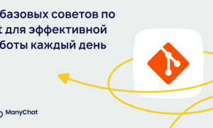 Что Такое Git И Как С Ним Работать Эффективно И Удобно