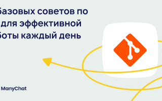 Что Такое Git И Как С Ним Работать Эффективно И Удобно