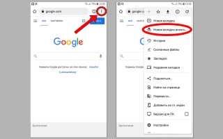 Как Войти В Гугл В Режиме Инкогнито Правильно и Удобно