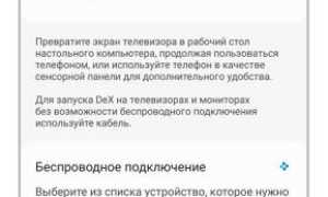 Как Подключить Samsung Dex К Компьютеру Для Удобства Работы