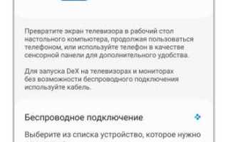 Как Подключить Samsung Dex К Компьютеру Для Удобства Работы