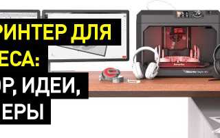 3D Печать: С Чего Начать Для Успеха