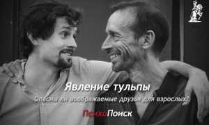 Тульпа: Что Это Простыми Словами и Как Понять