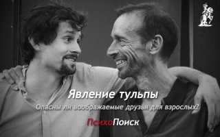 Тульпа: Что Это Простыми Словами и Как Понять