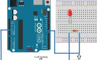 Как Помигать Светодиодом На Ардуино: Простое Руководство Для Начинающих