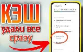 Как Почистить Кэш Приложений На Андроид Правильно И Быстро