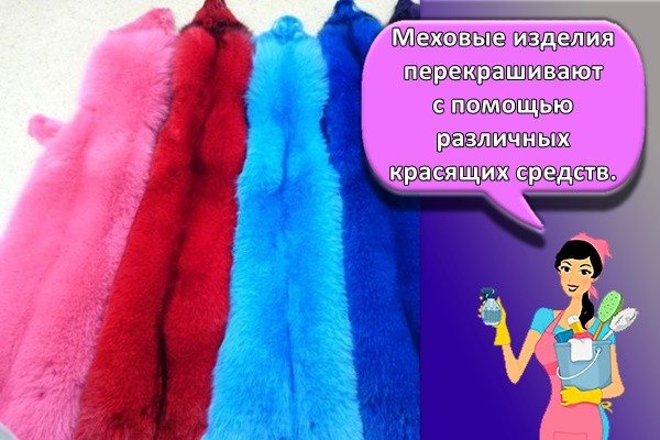 покраска меха