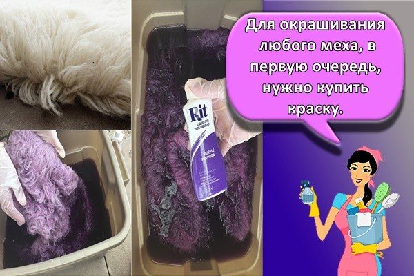 покраска меха